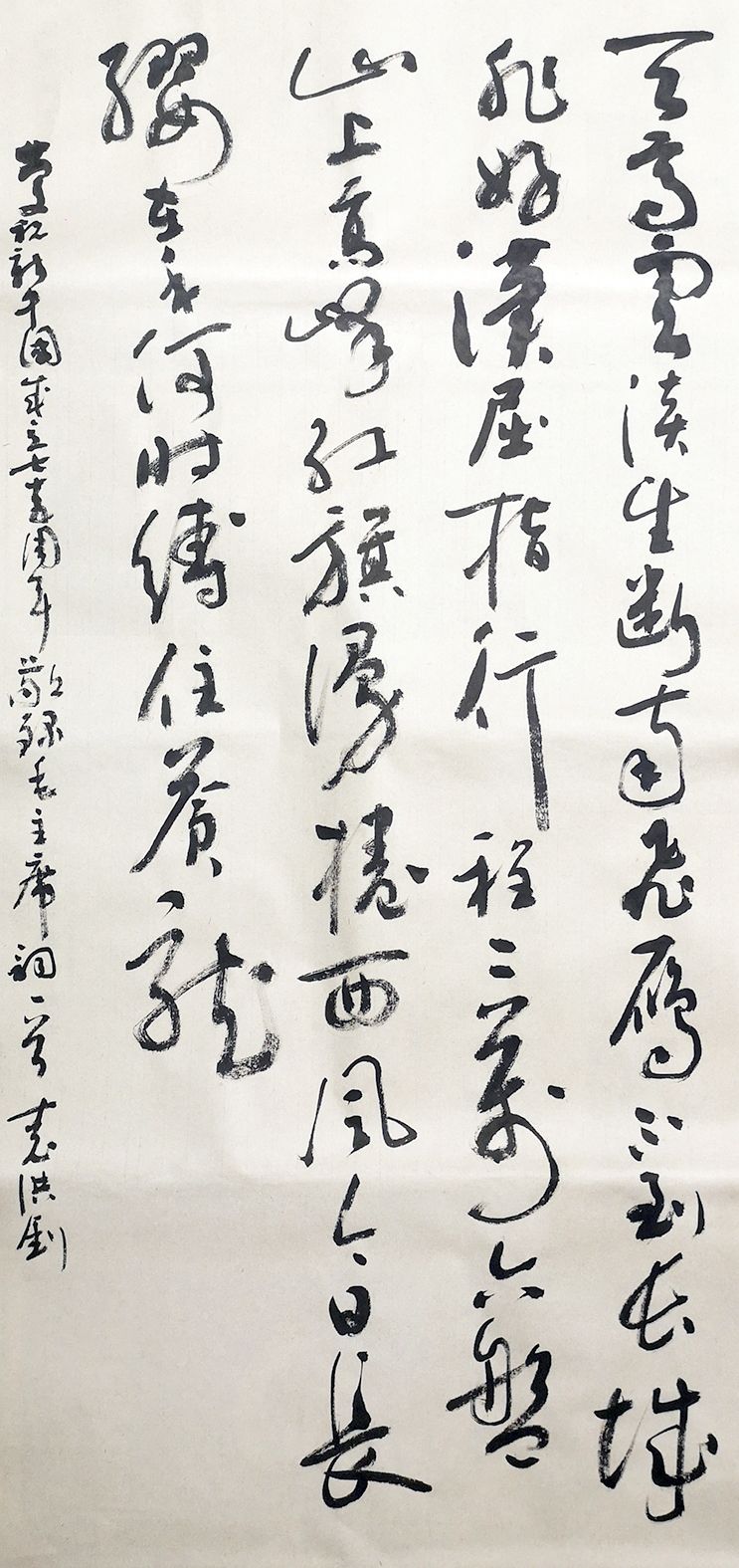 2、毛主席詞：清平樂六盤山-書法-袁洪釗（書）